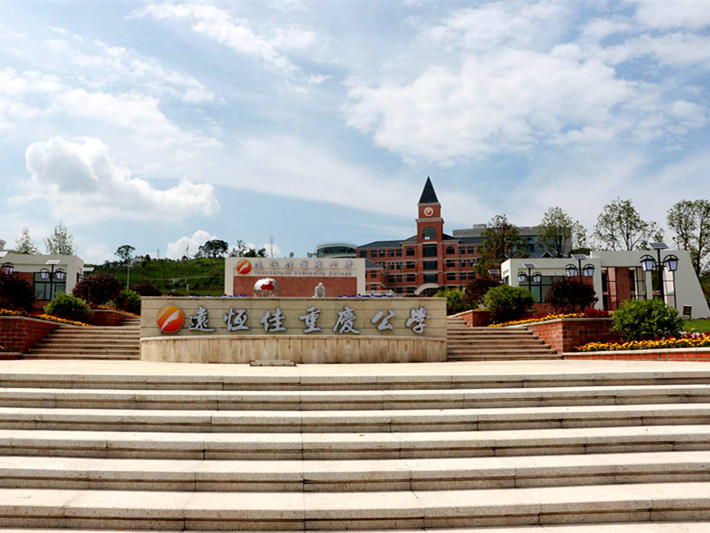 重庆市威廉希尔官网学校奖学金妄想
