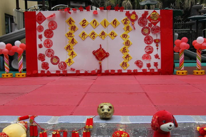 “金猪迎春兆有年，，，，，，废物回园乐开颜”新学期开学仪式