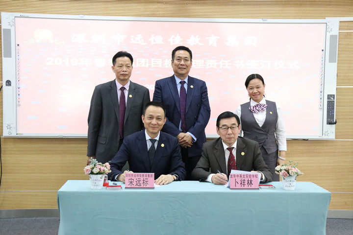 新年新目的 智作新继续——深圳市威廉希尔官网教育集团举行2019年春季校园治理目的责任状签署仪式