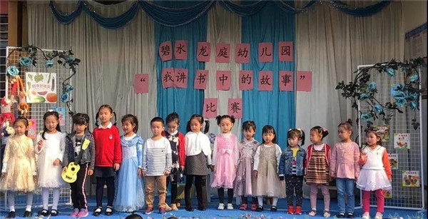 碧水龙庭幼儿园“我讲书中的故事”角逐运动
