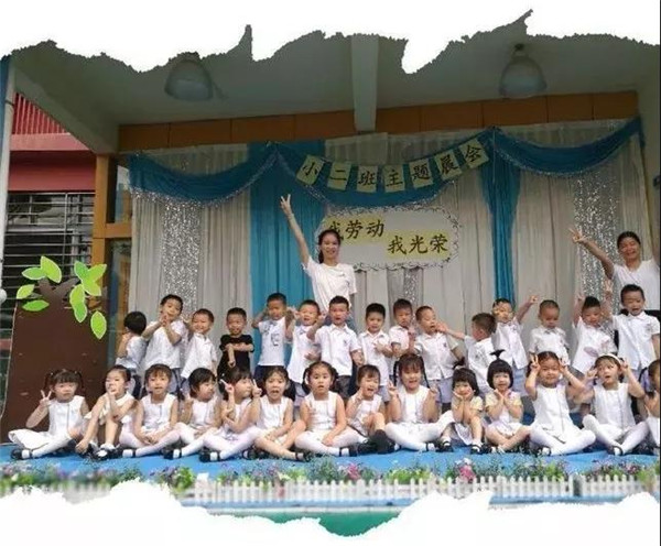 《我劳动，，，，，，，我庆幸》——碧水龙庭幼儿园小二班主题晨会