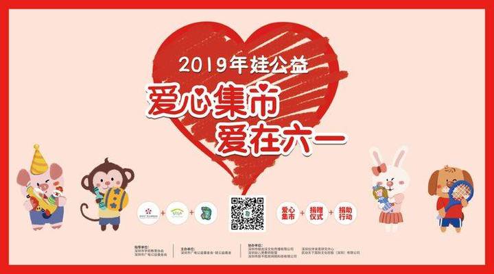 爱心集市，，，，，爱在六一                  --威廉希尔官网花园幼儿园爱心义卖运动