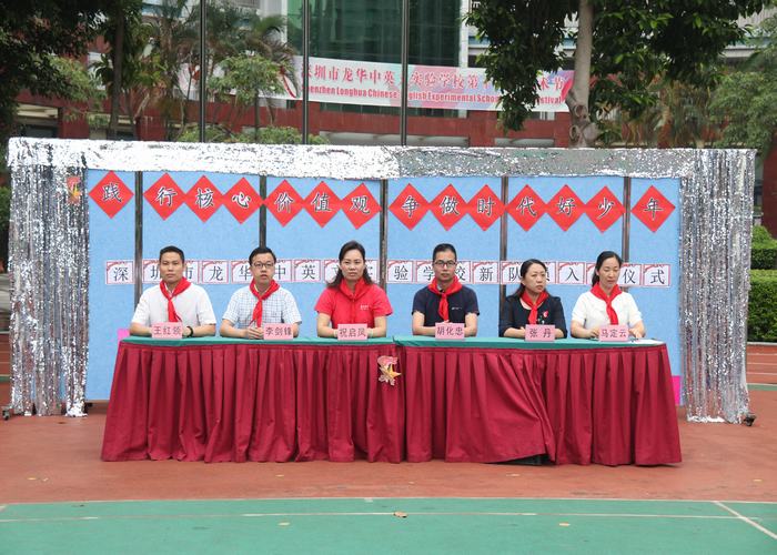 践行焦点价值观，，，，，，，，争做时代好队员 ——深圳市龙华中英文实验学校一年级入队仪式