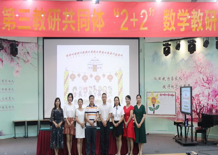 龙华区小学第三教研配合体在我？？？？？埂2+2”数学教研运动