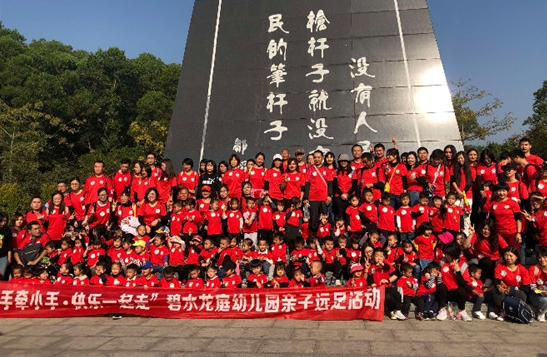 “大手牵小手，，，，，，，快乐一起走”——碧水龙庭幼儿园亲子爬山远足运动