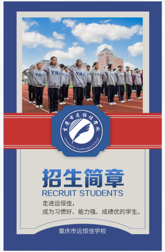 重庆市威廉希尔官网学校2021年招生简章