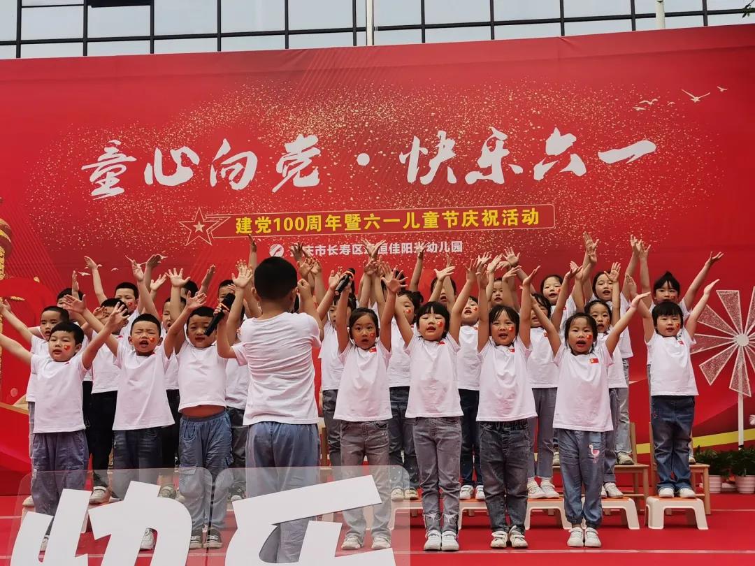 童心向党 快乐六一威廉希尔官网阳光幼儿园庆六一运动