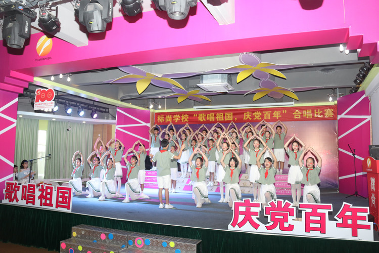 标尚学校举行“赞美祖国·庆党百年”音乐会
