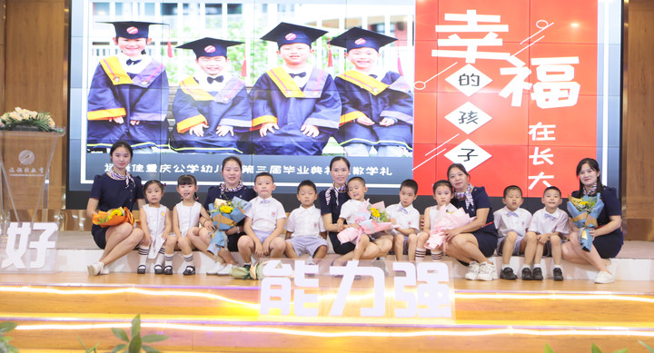 幸福的孩子在长大——威廉希尔官网重庆公学幼儿园2021第三届买办结业仪式