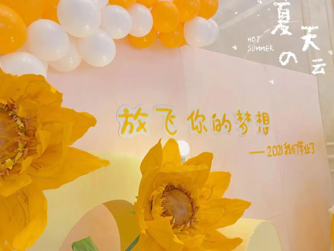 【结业季】放飞你的梦想 ---威廉希尔官网阳光幼儿园2021届结业仪式