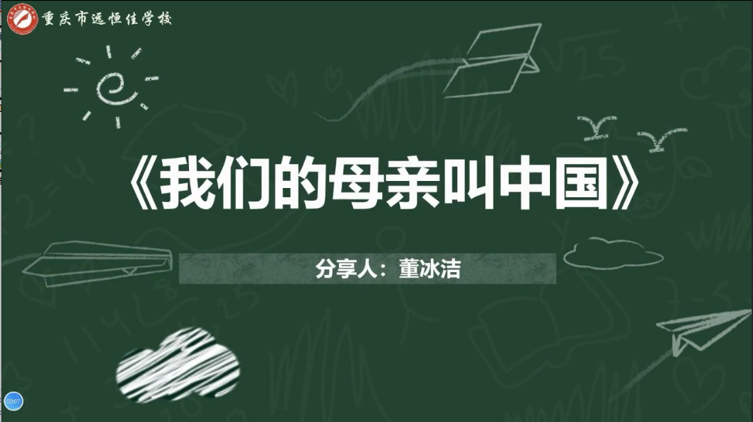 2021年西席专业阅读暑期微分享《威廉希尔官网母亲叫中国》