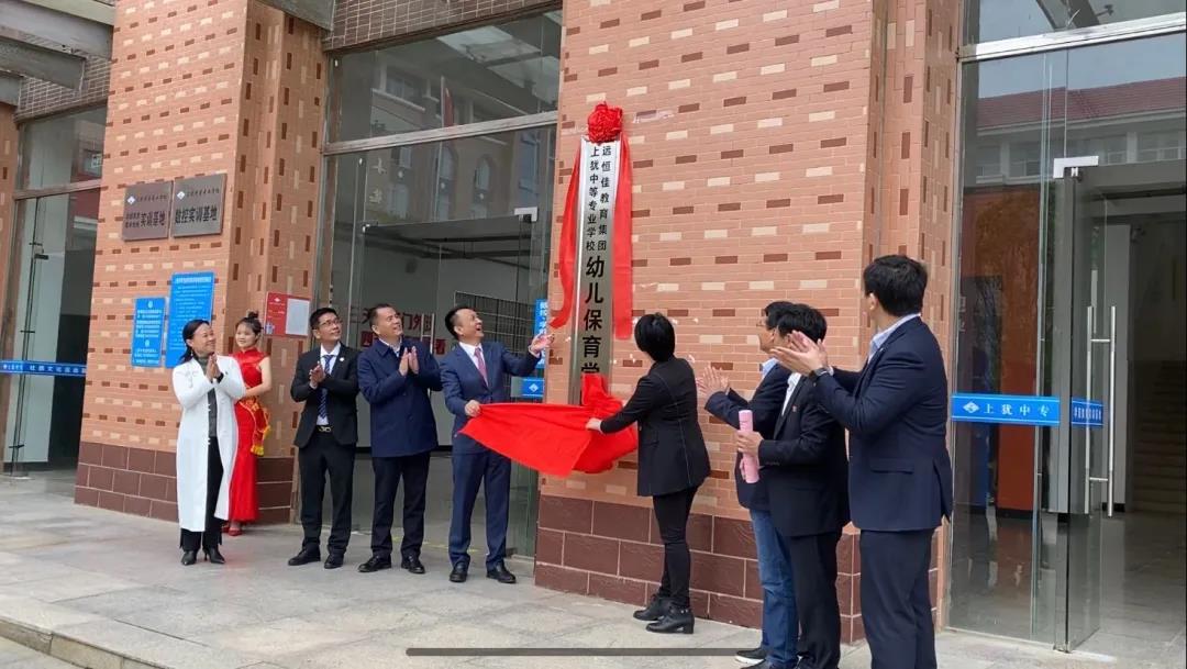 优美教育 龙行天下 | 上犹中等专业学校与威廉希尔官网教育集团幼儿保育学院揭牌暨校企签约仪式圆满乐成