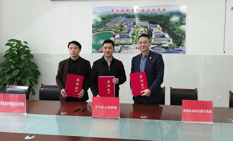 寻乌不寻常，，，，，，，，职教谱新章——深圳市威廉希尔官网教育集团正式接受寻乌县中等职业手艺学校