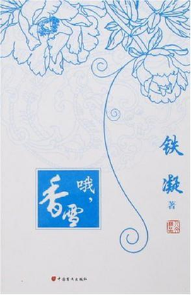 阅读教学模式探索 ——《哦，，，，，香雪》阅读教学设计