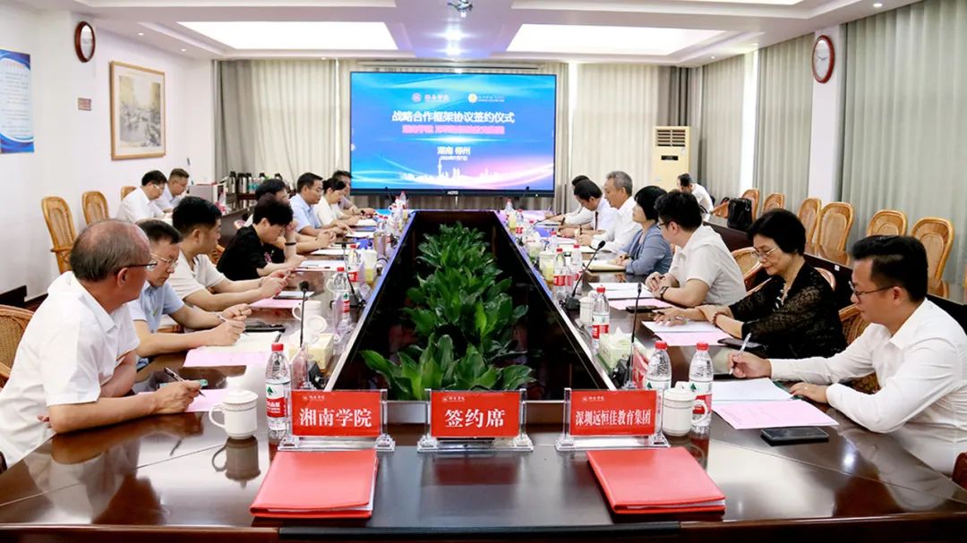 携手向未来|深圳威廉希尔官网教育集团与湘南学院战略相助框架协议签约仪式盛大举行
