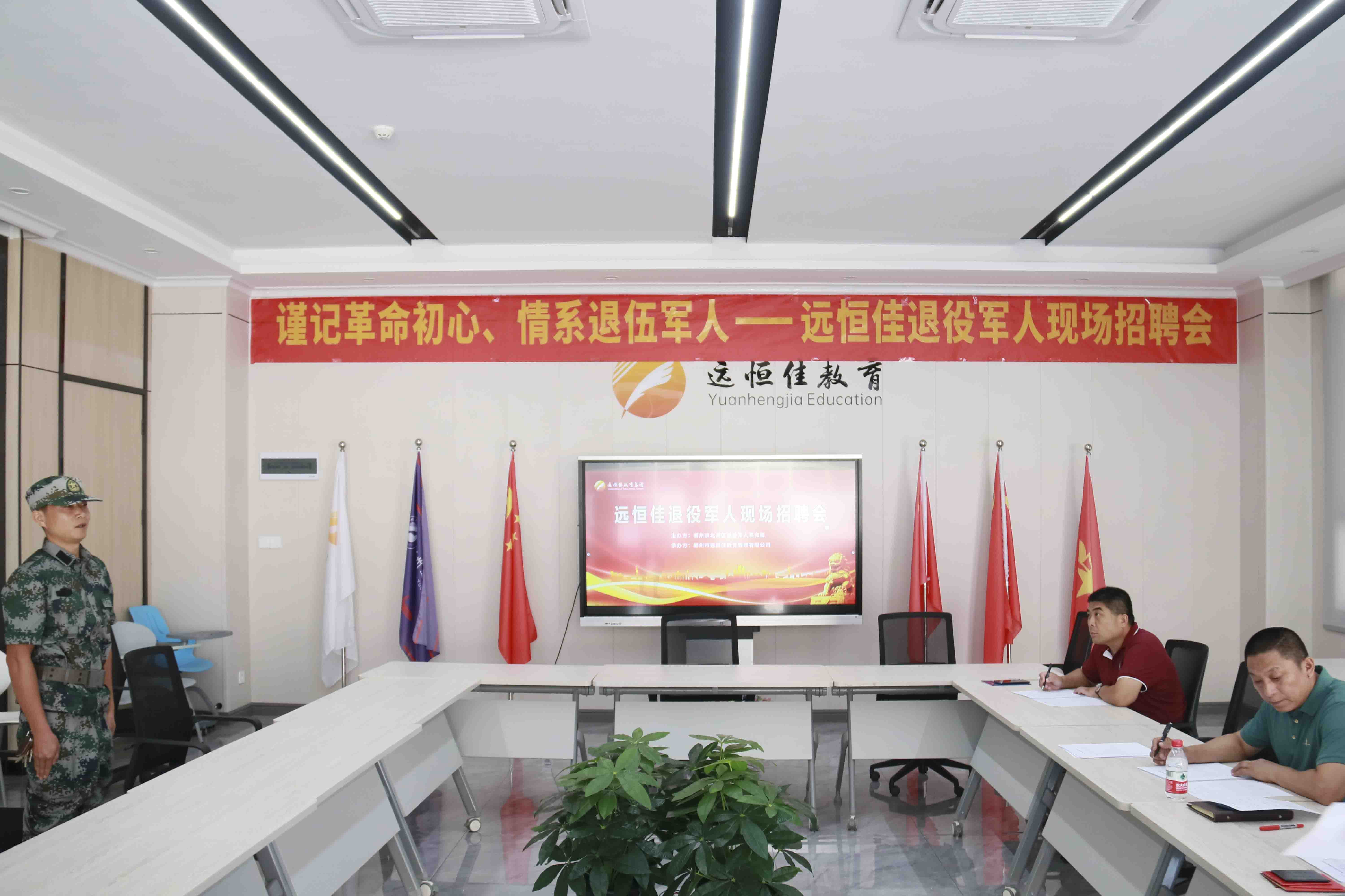 退役不退奋进志，，，，，，，转岗不转小儿心！——威廉希尔官网教育集团首期驻校国防教官现场招聘会圆满竣事