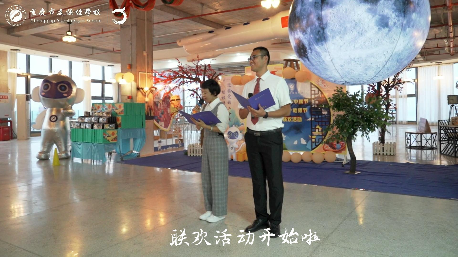 优美西席|碰杯邀明月·共话教育情——2022中秋节、第38个西席节联欢运动花絮