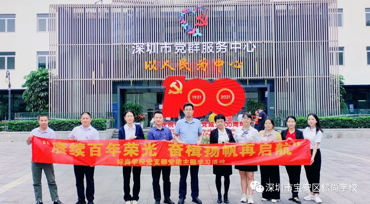 主题党日|支部党员到深圳市党群效劳中心学习党史