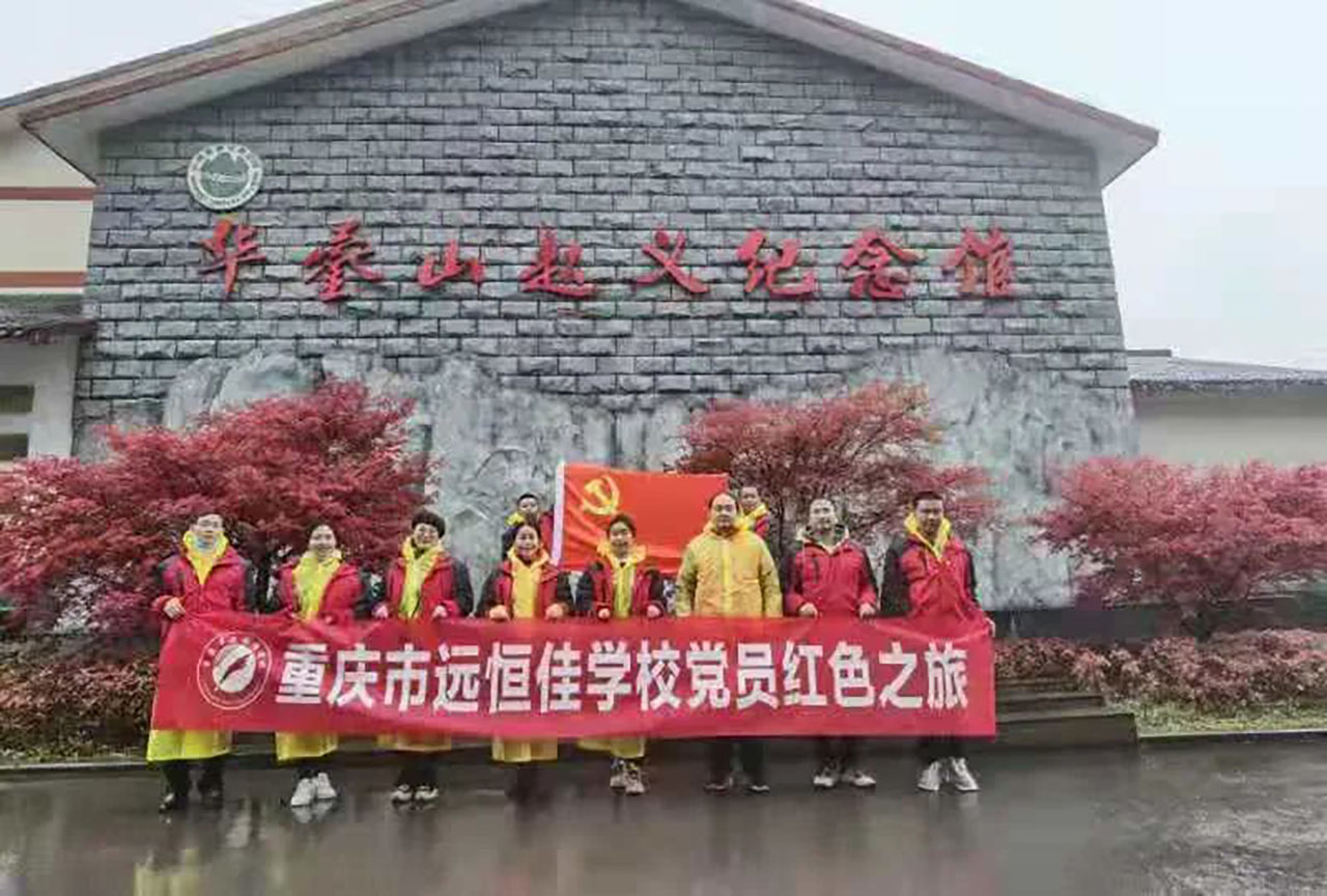 美勤学校|党员的红色之旅，，，，，，，也纷歧样