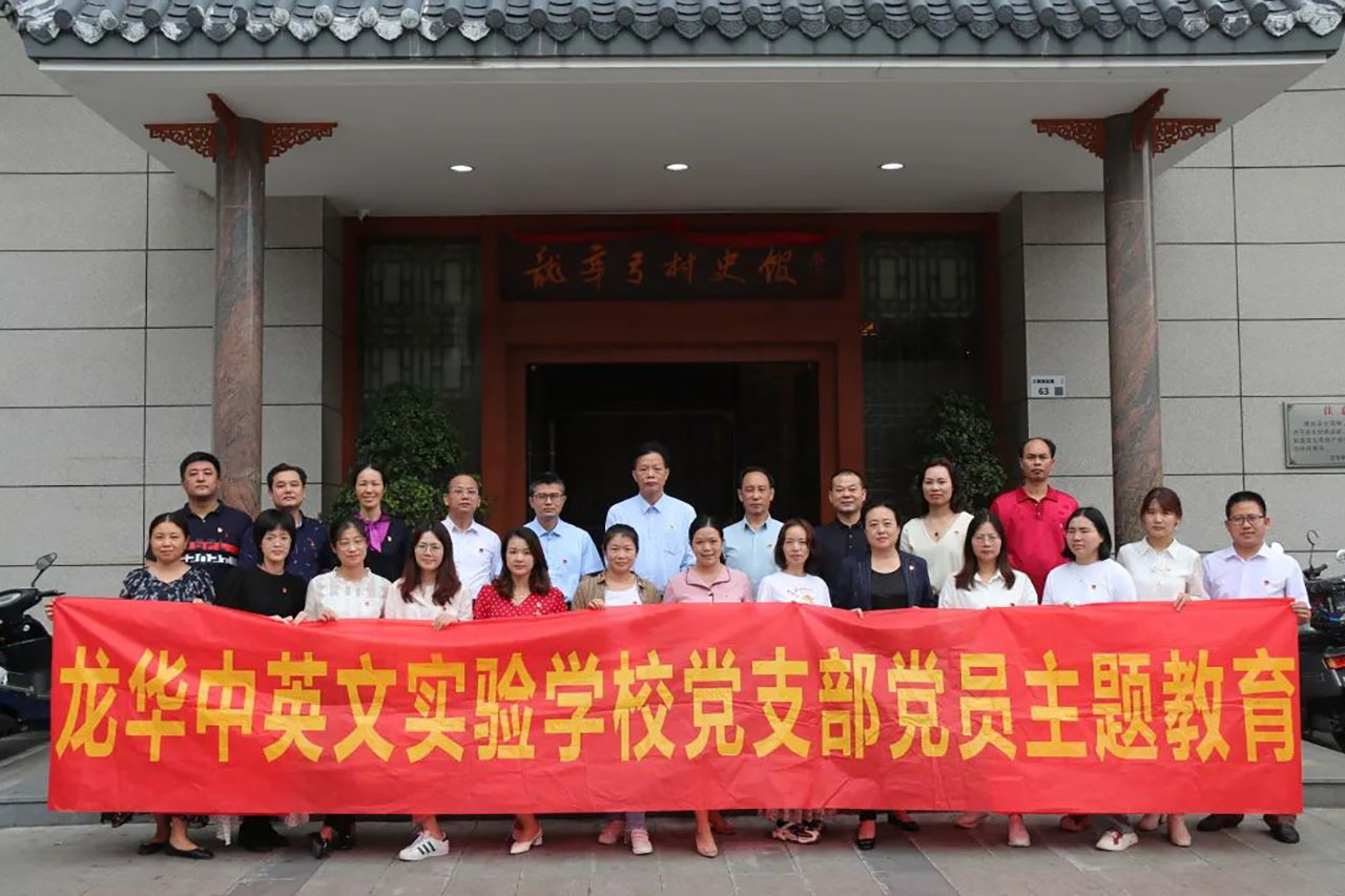 党建 | 寻迹党史?红色龙华——龙华中英文驻校第一书记与党支部组织旅行学习弓村村史