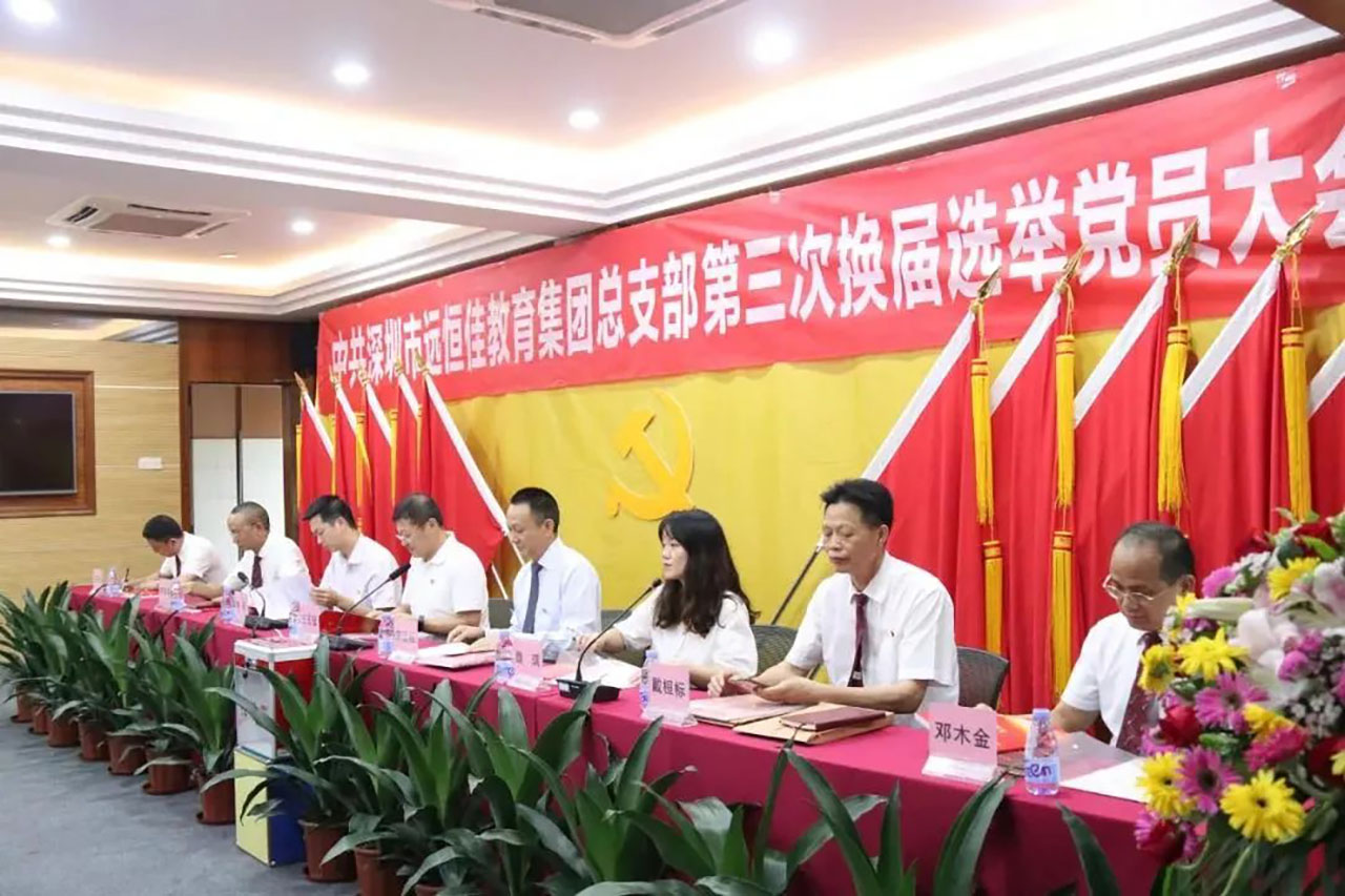 强化党的政治焦点引领，，，，，凝心聚力同谋优质生长 ——中共深圳市威廉希尔官网教育集团总支部举行第三次换届选举大会