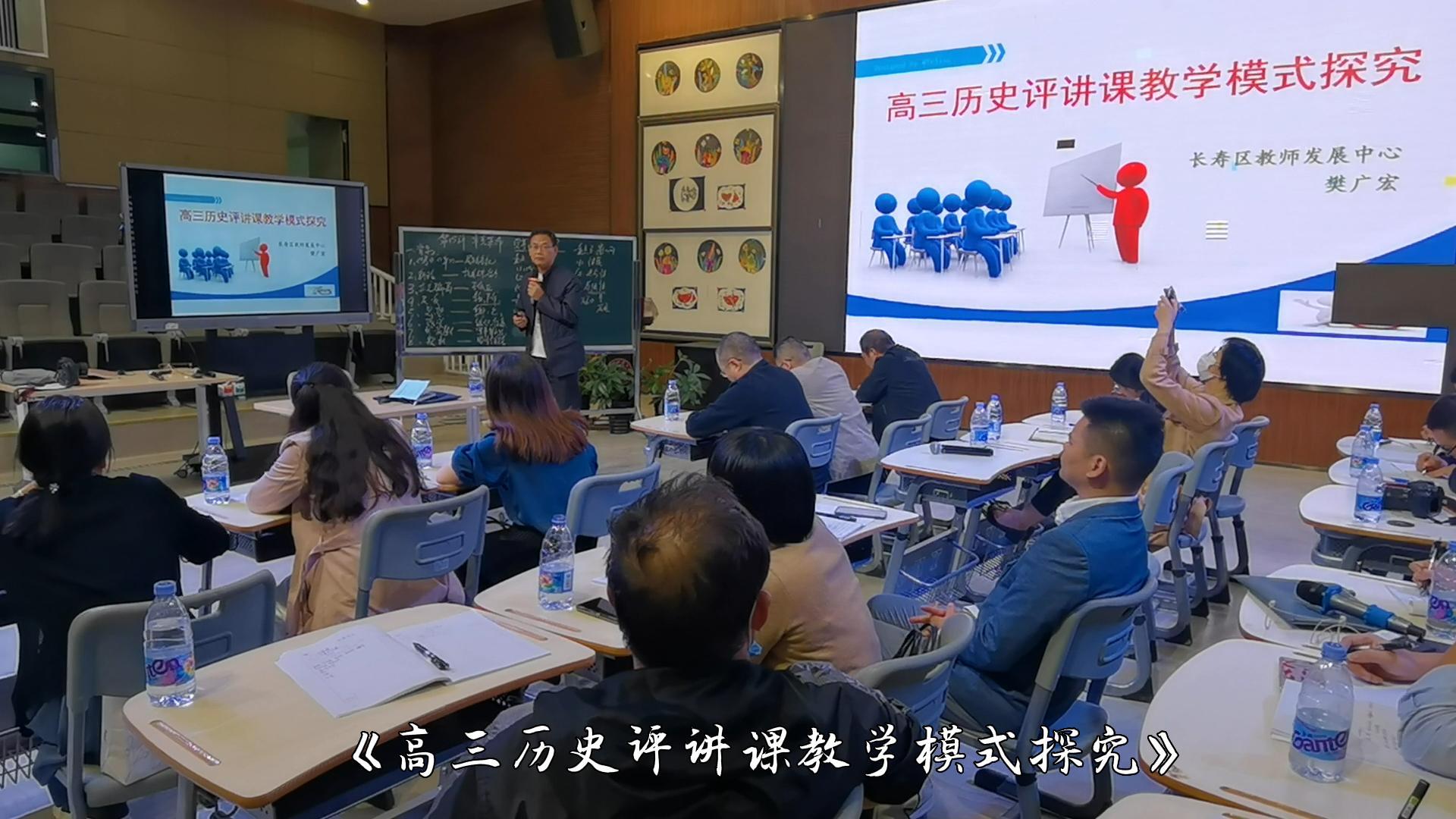 聚焦课堂 增强实效——2022秋长寿区高三历史学科教学钻研会精彩回首