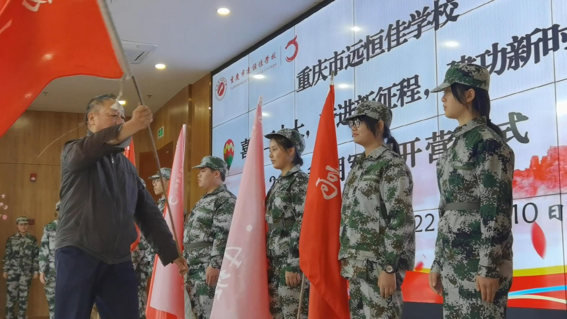 #军训 （一）喜迎二十大 奋进新征程 立功新时代——重庆市威廉希尔官网学校2025届学生军训·开营仪式