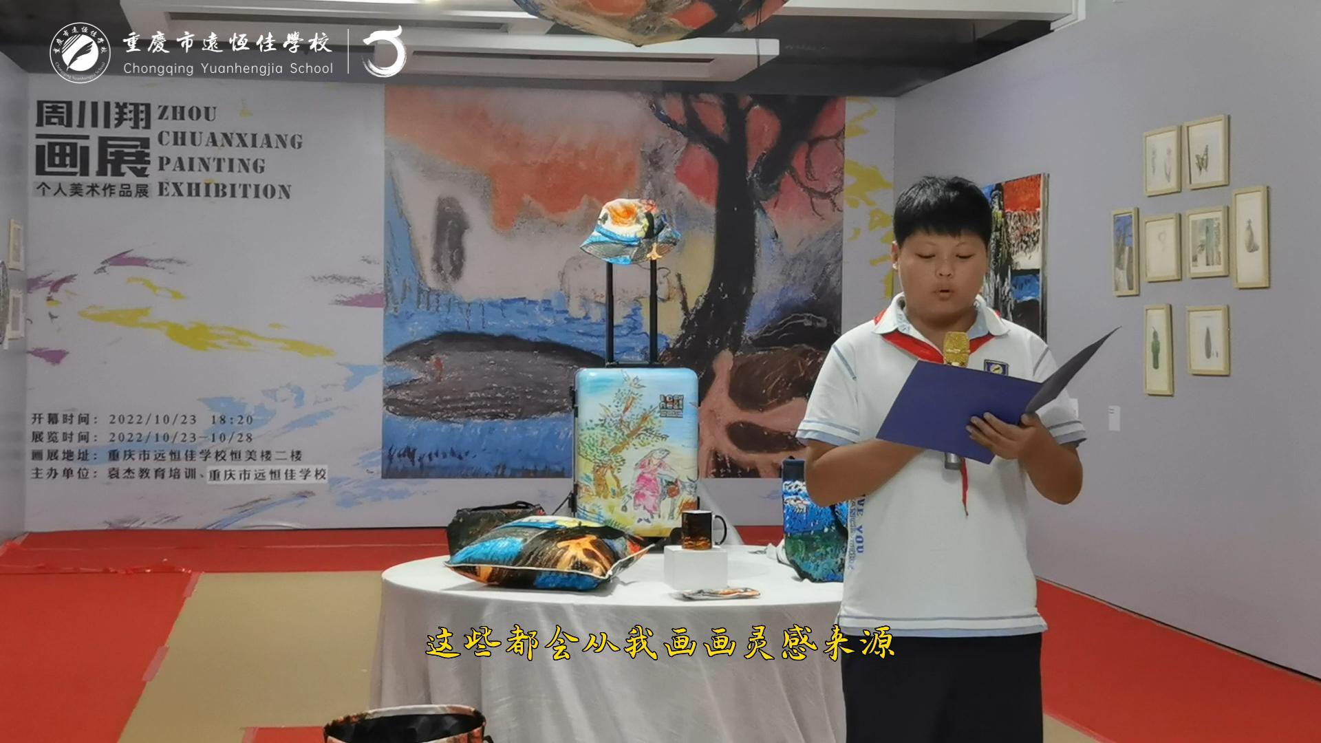 #美勤学生|小学部周川翔同砚小我私家画睁开幕式