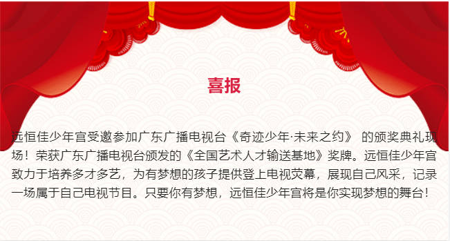 热烈祝；；；；；瘛锻廉希尔官网少年宫2022少年才艺电视新秀》荣获佳绩