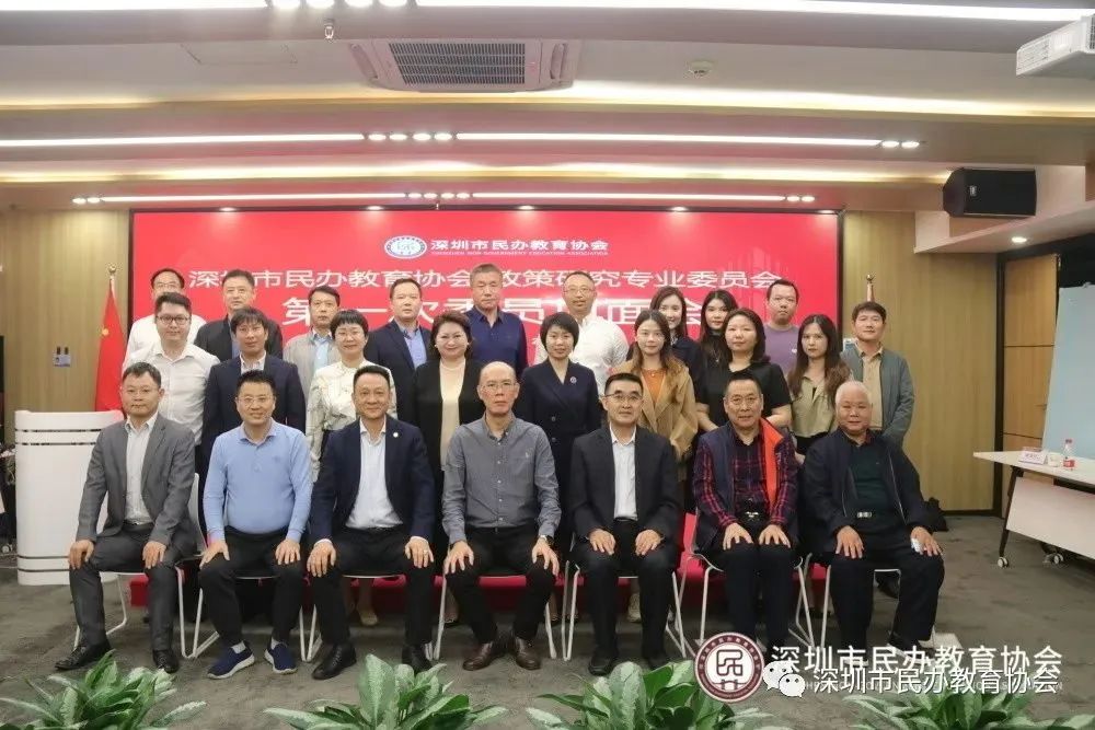 自信自强、守正立异，，，，，，踔厉高昂、勇毅前行——深圳市民办教育协会政策研究专业委员会召开第一次晤面会