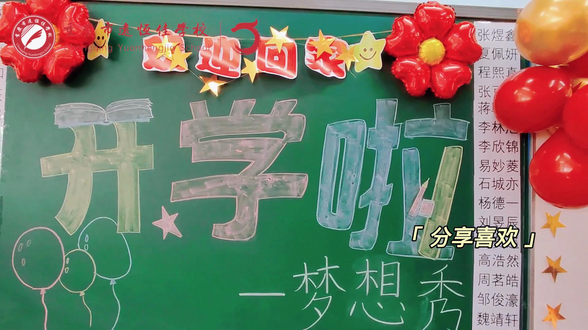 “苔花如米小，，，，，，，，也学牡丹开”，，，，，，，，向着梦想强硬生长——重庆市威廉希尔官网学校青竹班开学梦想秀