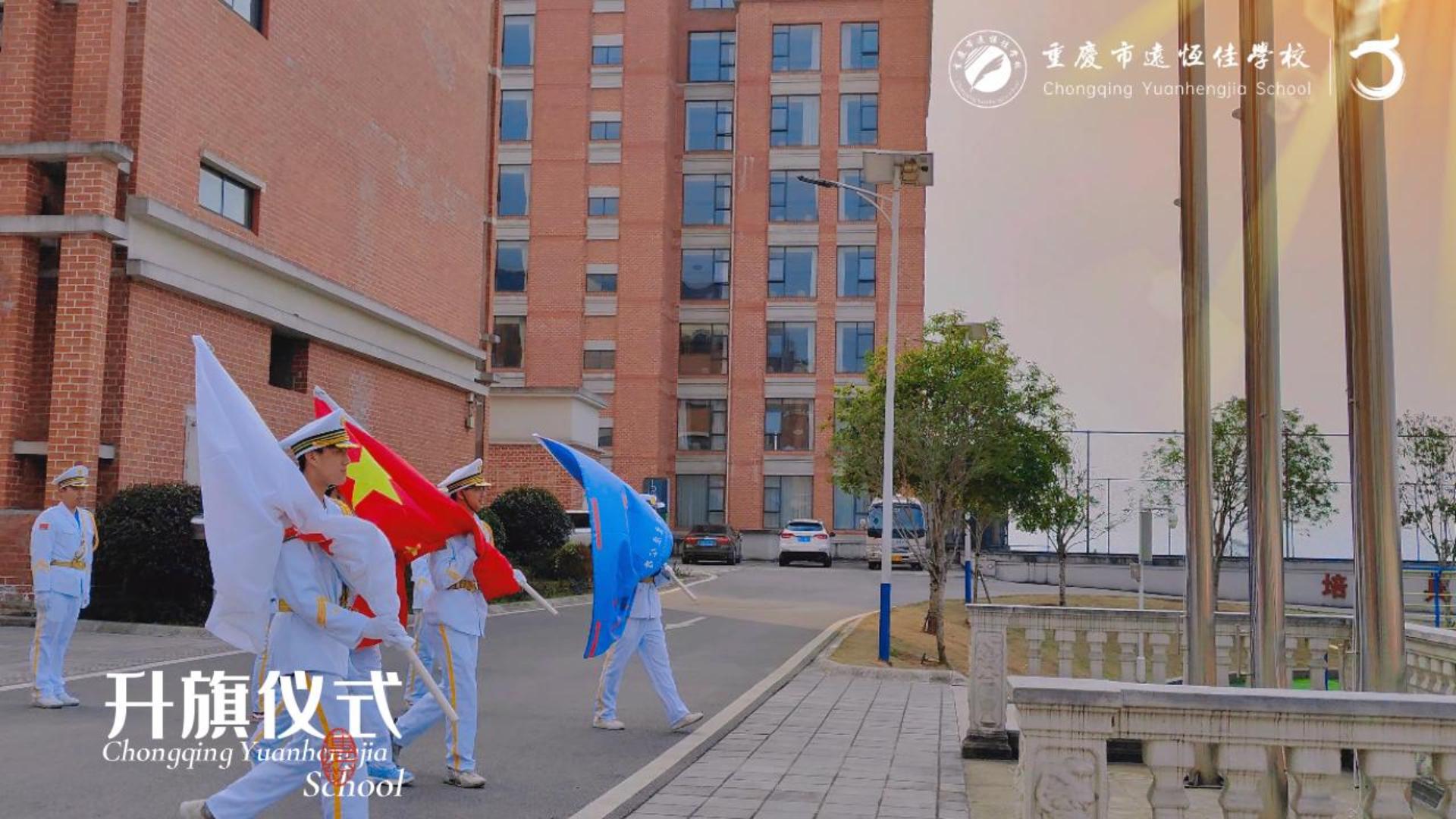美勤学校|生长路上 一起向阳——重庆市威廉希尔官网学校2023年春期第一次升旗仪式（2023.02.27）