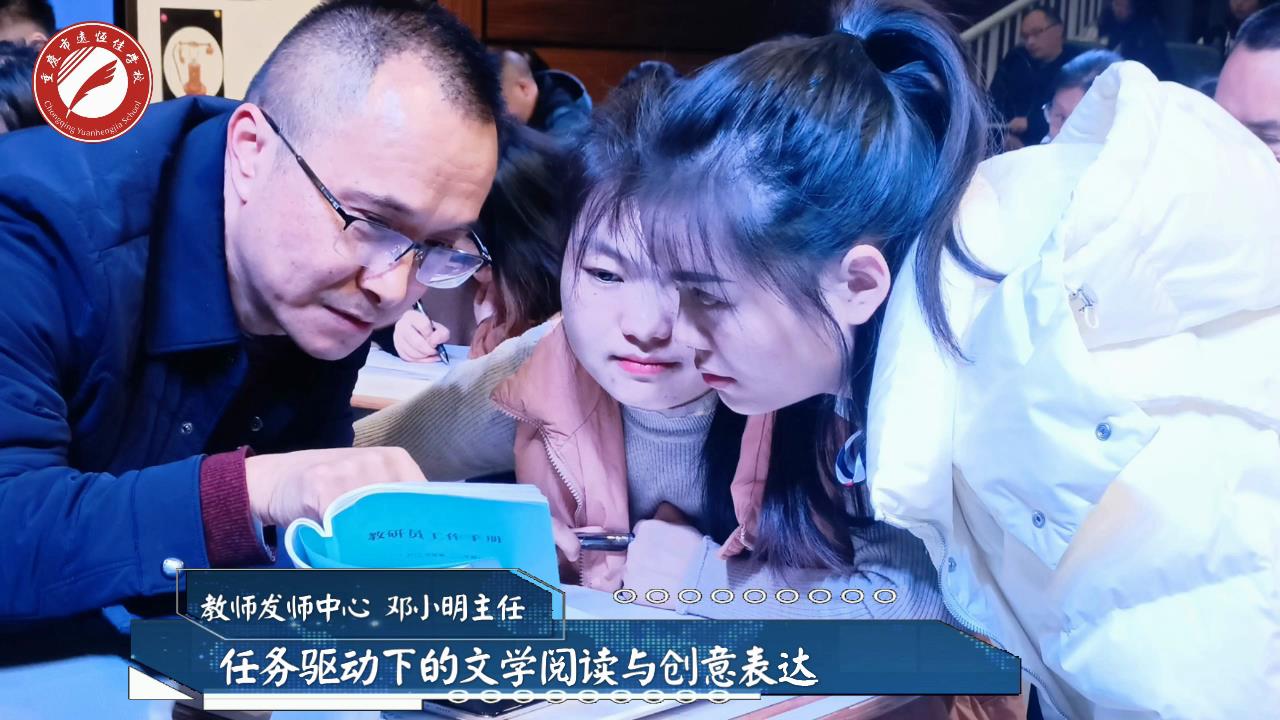 优美课堂|使命驱动下的文学阅读与创意表达——长寿区高段语文开放运动精彩回首
