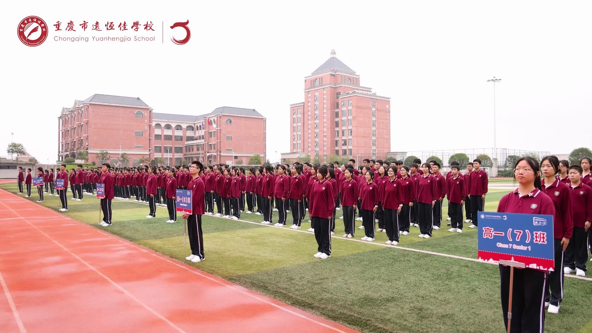 #美勤学生 强国有我担大任，，，，，，，砥砺奋进新征程逐一重庆市威廉希尔官网学校高2023级国防教育运动结训仪式