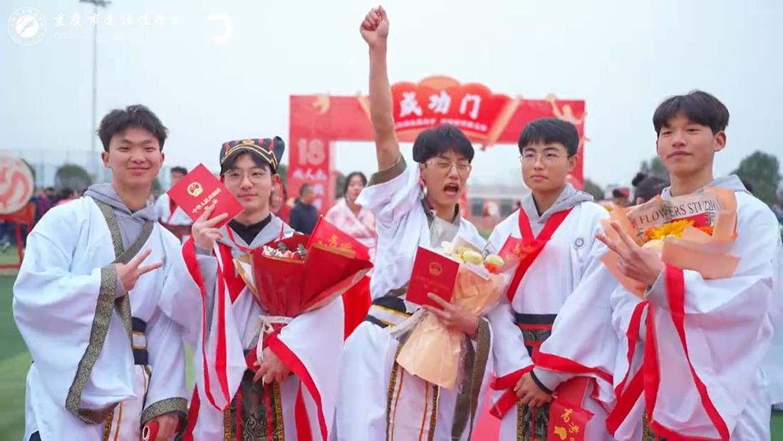 美勤学校|十八而志担使命 百日奋进正青春——重庆市威廉希尔官网学校高2024届成人礼暨百日誓师大会