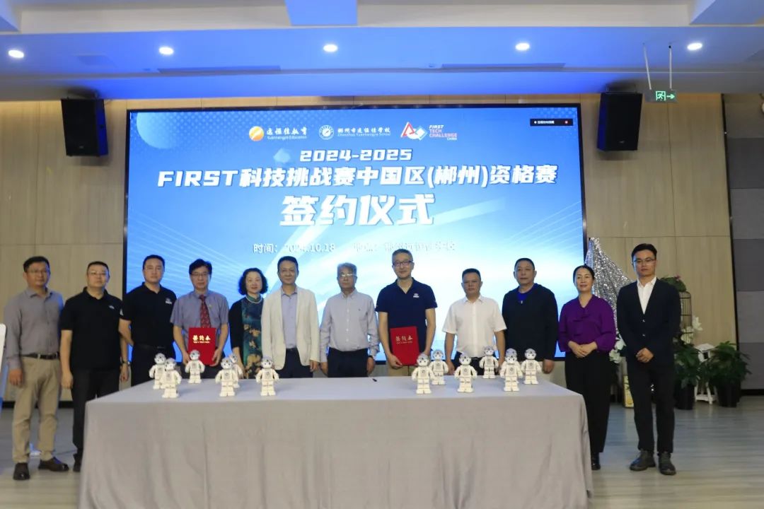 科技盛宴，，，，，璀璨郴州 ——FIRST 科技挑战赛中国区（郴州）资格赛宣布会于郴州威廉希尔官网学校盛大启幕